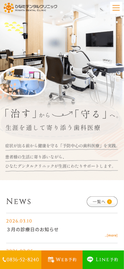 ひなたデンタルクリニック 様【オフィシャルサイト】