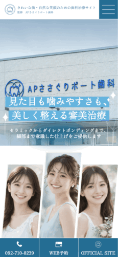 APささぐりポート歯科 様【審美治療専門サイト】