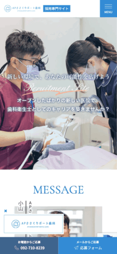 APささぐりポート歯科 様【採用専門サイト】