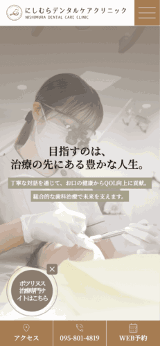 にしむらデンタルケアクリニック 様【ボツリヌス治療専門サイト】
