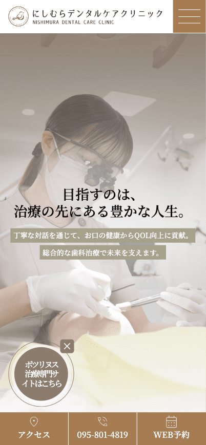 にしむらデンタルケアクリニック 様【オフィシャルサイト】
