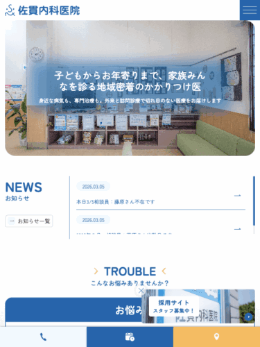 佐貫内科医院 様【オフィシャルサイト】