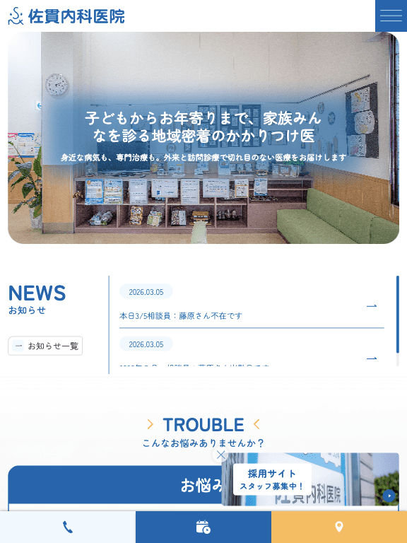 佐貫内科医院 様【オフィシャルサイト】