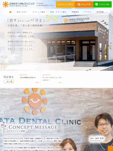 ひなたデンタルクリニック 様【オフィシャルサイト】