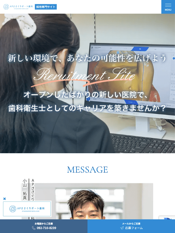 APささぐりポート歯科 様【採用専門サイト】