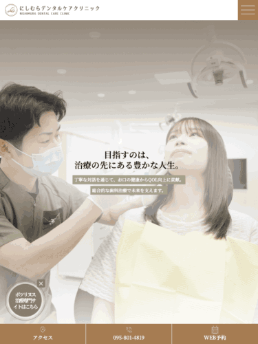にしむらデンタルケアクリニック 様【ボツリヌス治療専門サイト】