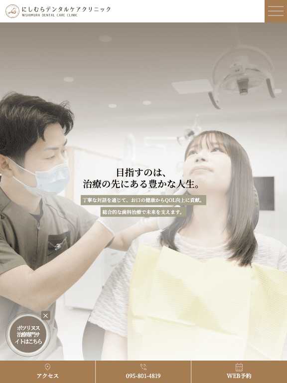 にしむらデンタルケアクリニック 様【オフィシャルサイト】