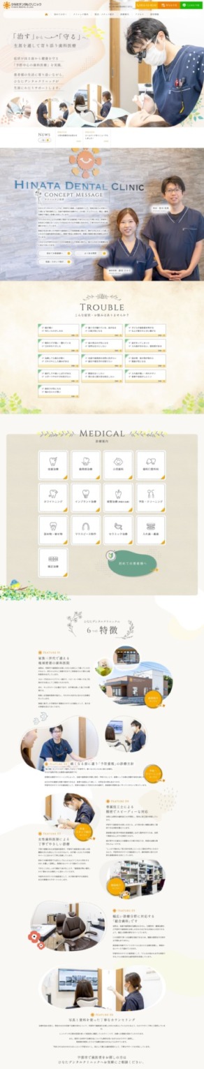 ひなたデンタルクリニック 様【オフィシャルサイト】