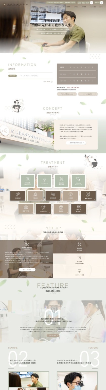 にしむらデンタルケアクリニック 様【オフィシャルサイト】