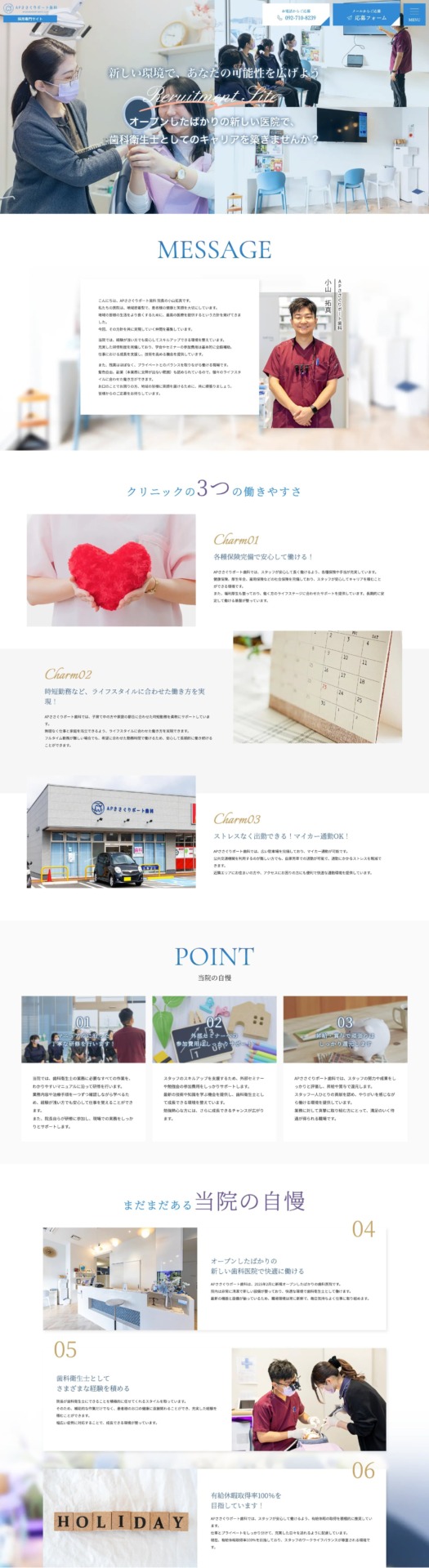 APささぐりポート歯科 様【採用専門サイト】