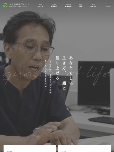 SINGA宝塚クリニック 様【がん治療専門サイト】