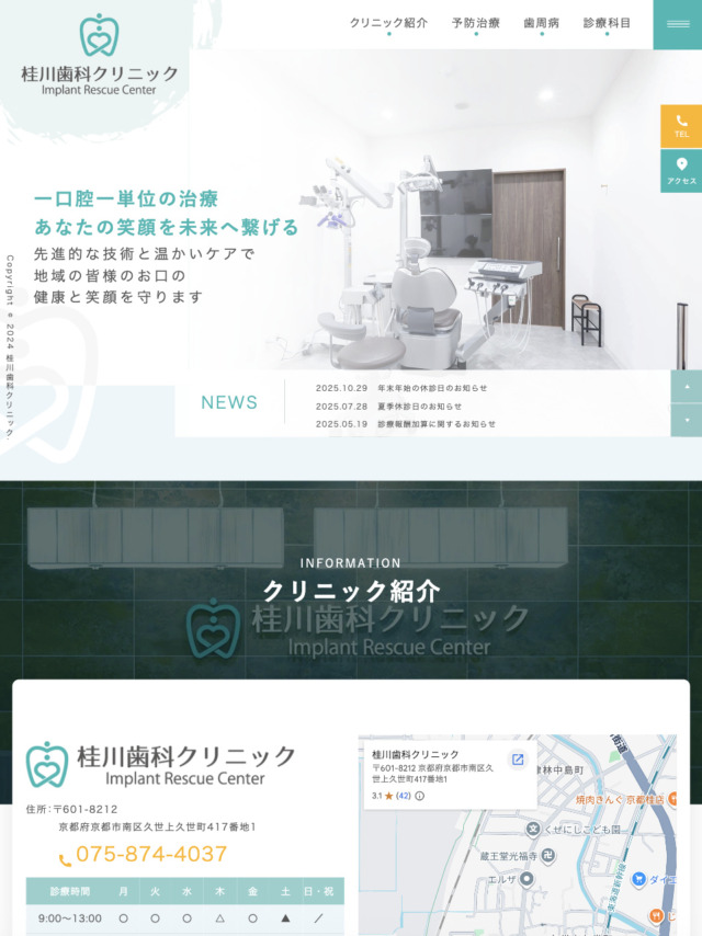 桂川歯科クリニック 様【オフィシャルサイト】