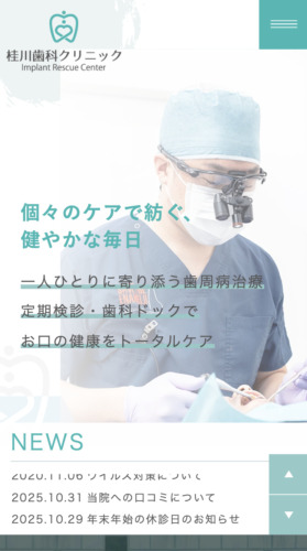 桂川歯科クリニック 様【オフィシャルサイト】