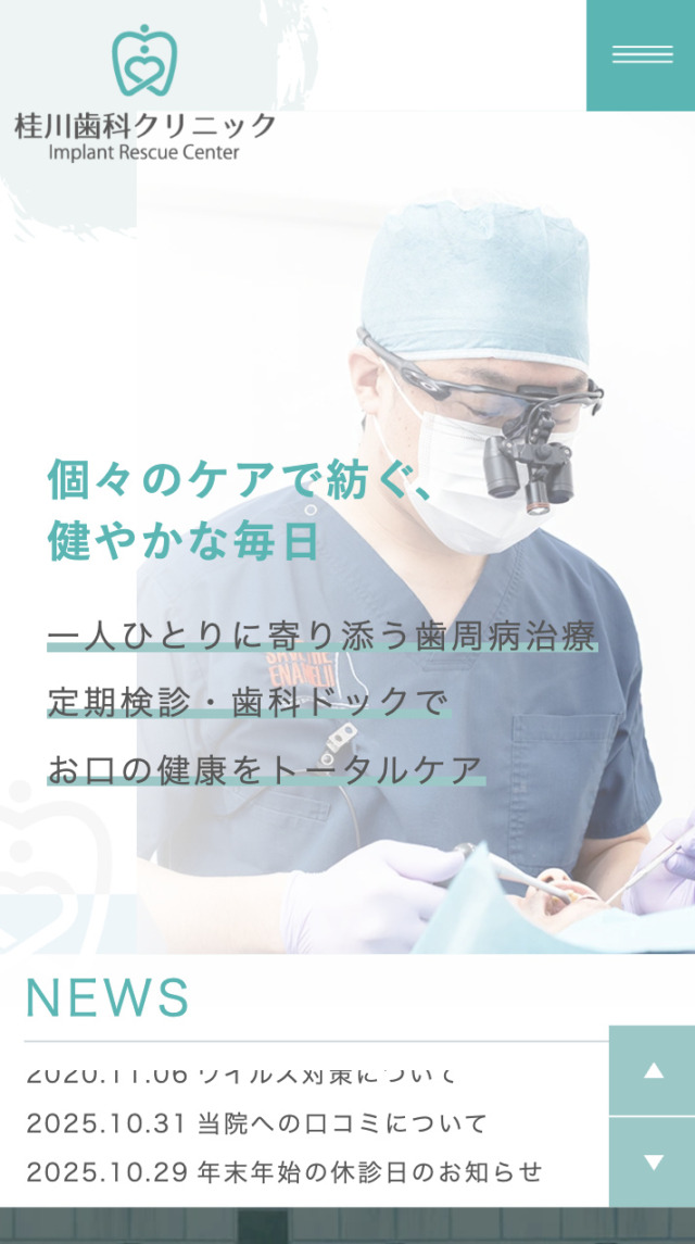 桂川歯科クリニック 様【オフィシャルサイト】