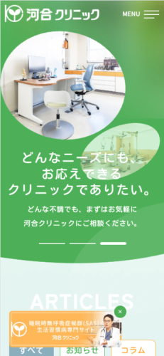 医療法人 河合クリニック 様【オフィシャルサイト】