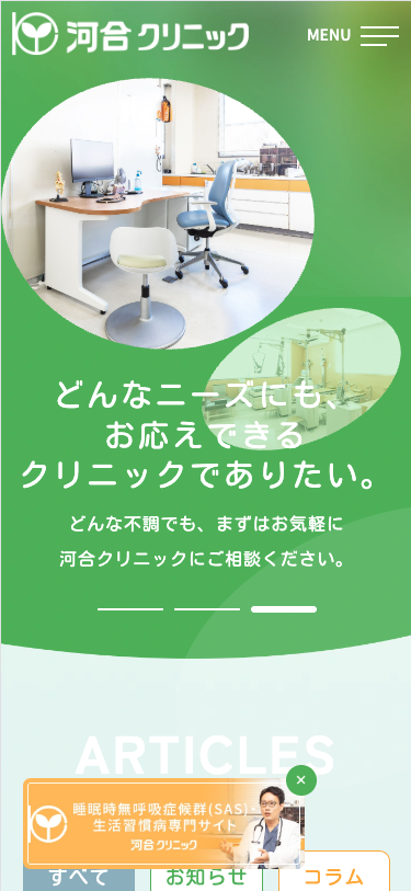 医療法人 河合クリニック 様【オフィシャルサイト】