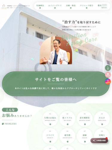 直原ウィメンズクリニック 様【栄養療法・エイジングケアの専門サイト】