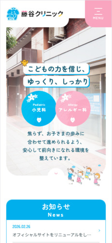 医療法人博友会 藤谷クリニック 様【オフィシャルサイト】