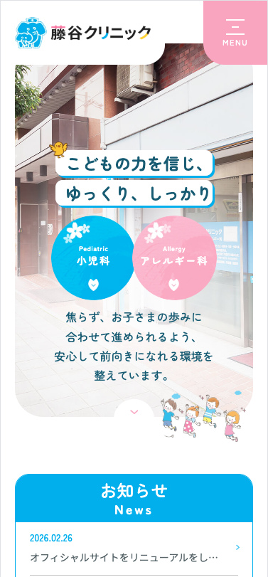 医療法人博友会 藤谷クリニック 様【オフィシャルサイト】