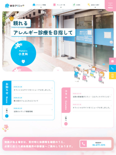 医療法人博友会 藤谷クリニック 様【オフィシャルサイト】