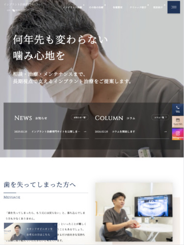 かずまデンタルクリニック 様【インプラント専門サイト】