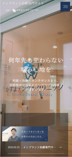 かずまデンタルクリニック 様【インプラント専門サイト】