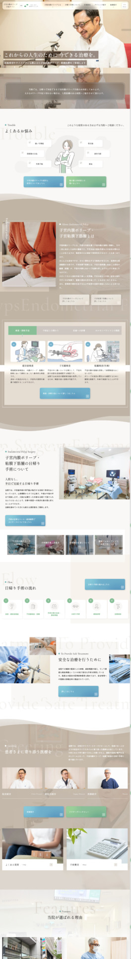 早川クリニック様【子宮内膜ポリープ手術サイト】