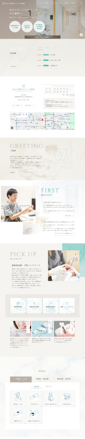 小郡さくら歯科 様【自費治療専門サイト】