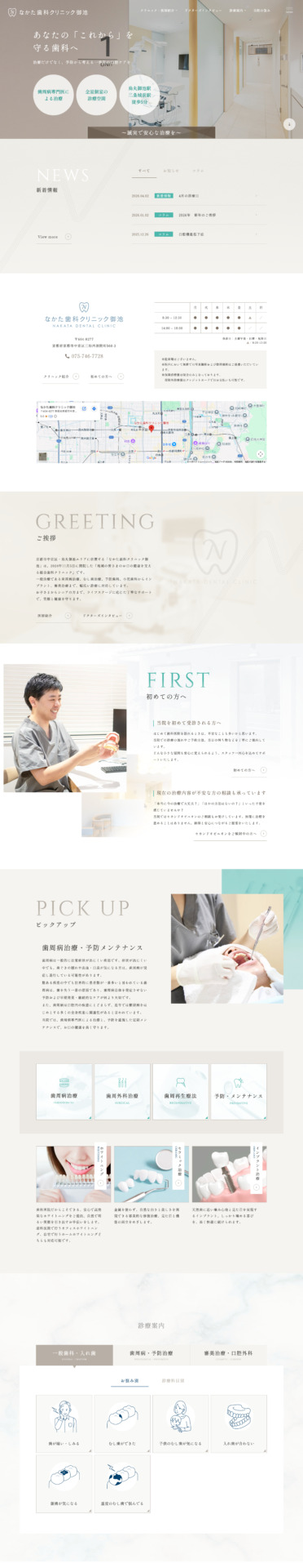 なかた歯科クリニック御池　様【オフィシャルサイト】