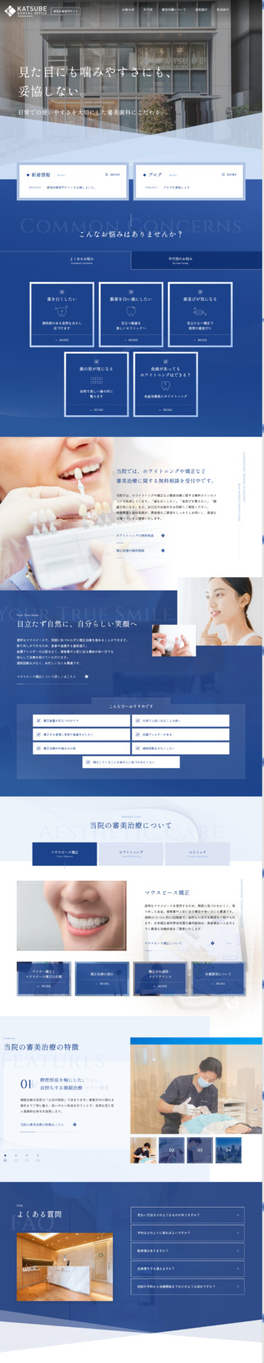 淀屋橋勝部歯科　様【オフィシャルサイト】