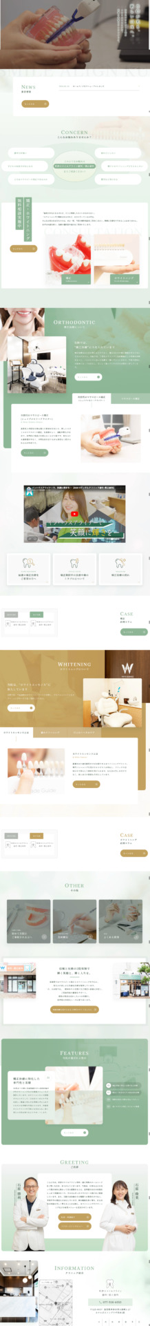 草津スマイルアライン歯科　様【オフィシャルサイト】