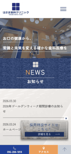 はさま歯科クリニック 様【オフィシャルサイト】