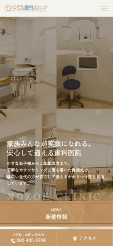 のぞえ歯科クリニック 様【オフィシャルサイト】