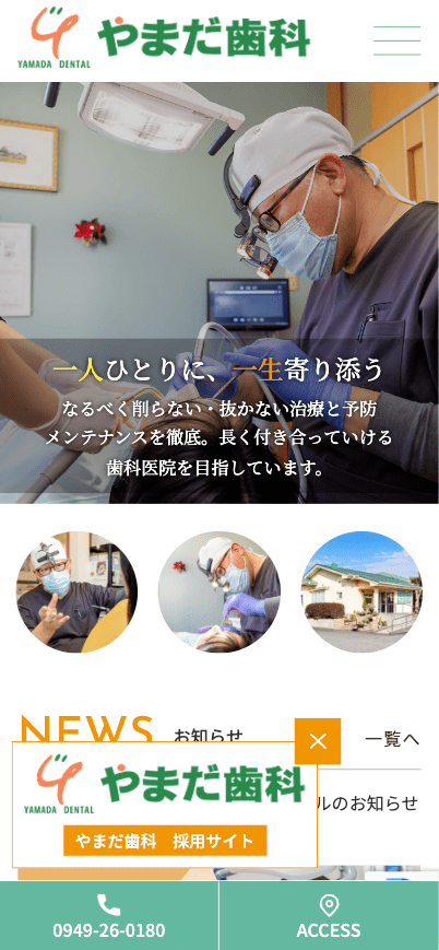 やまだ歯科 様【オフィシャルサイト】