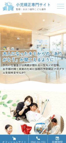 おおつ歯科こども歯科 様【オフィシャルサイト】