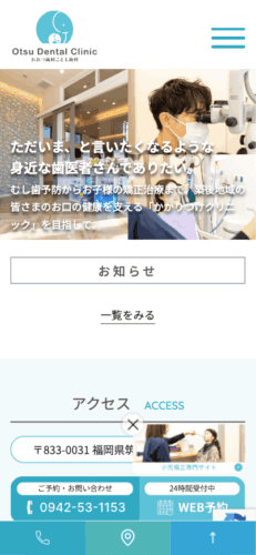おおつ歯科こども歯科 様【オフィシャルサイト】