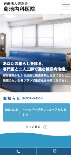 菊地内科医院 様【オフィシャルサイト】