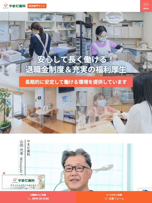 やまだ歯科 様【採用専門サイト】