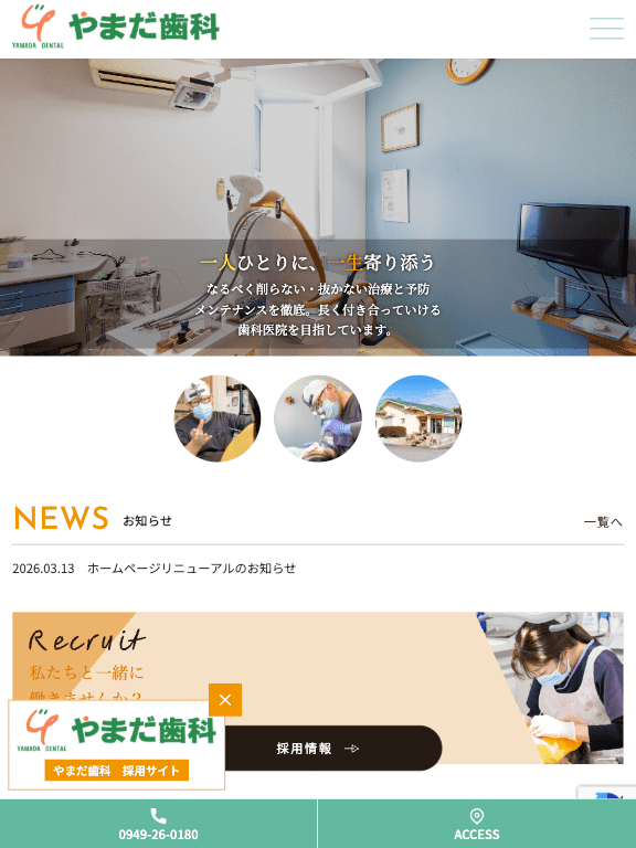 やまだ歯科 様【オフィシャルサイト】