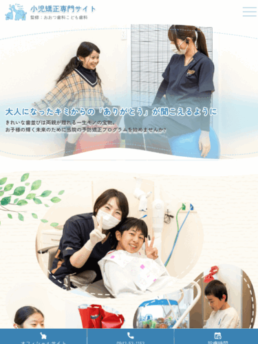 おおつ歯科こども歯科 様【オフィシャルサイト】