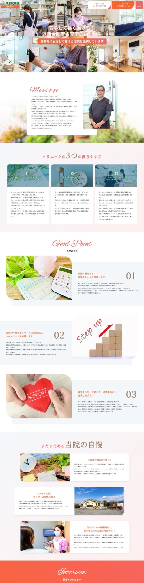 やまだ歯科 様【採用専門サイト】