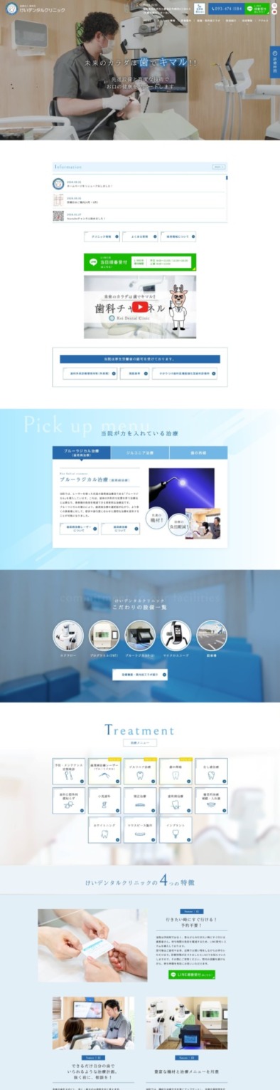 けいデンタルクリニック 様【オフィシャルサイト】