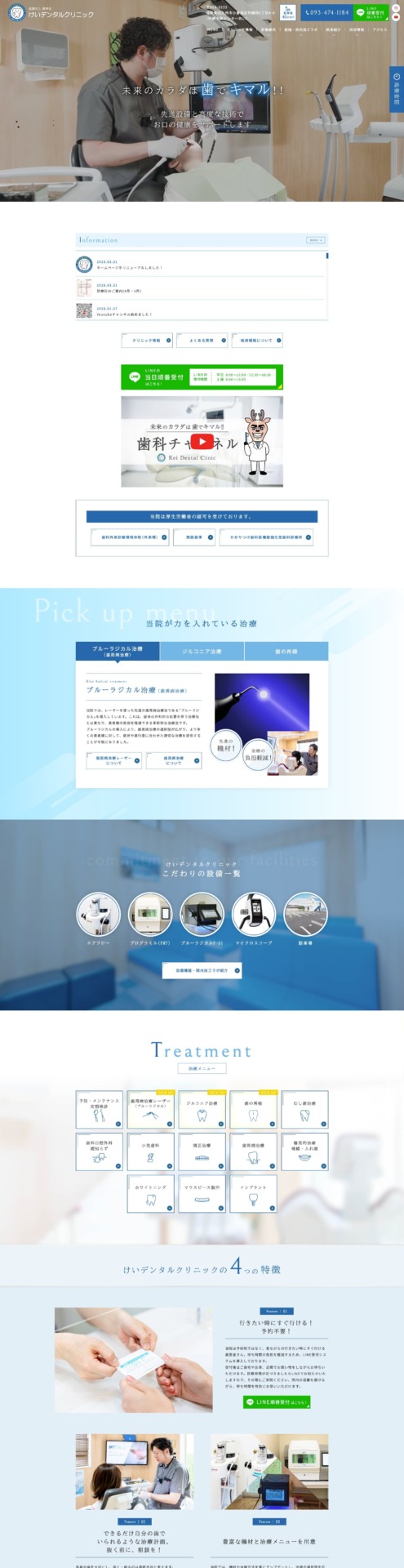 けいデンタルクリニック 様【オフィシャルサイト】