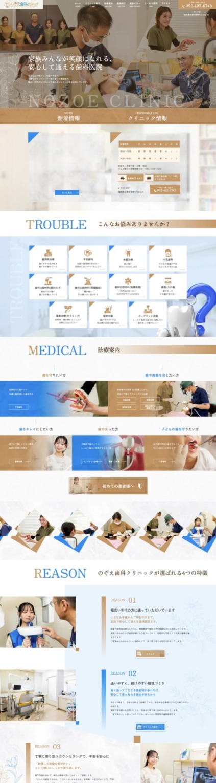 のぞえ歯科クリニック 様【オフィシャルサイト】