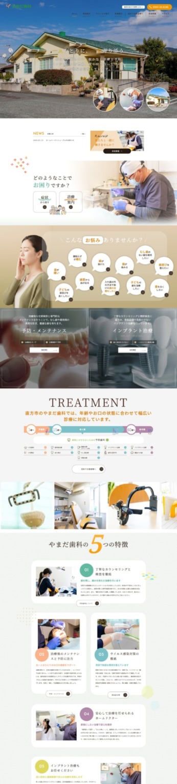 やまだ歯科 様【オフィシャルサイト】