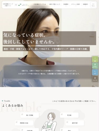 早川クリニック様【子宮内膜ポリープ手術サイト】
