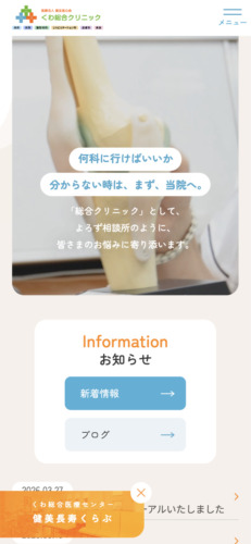 くわ総合クリニック 様【オフィシャルサイト】