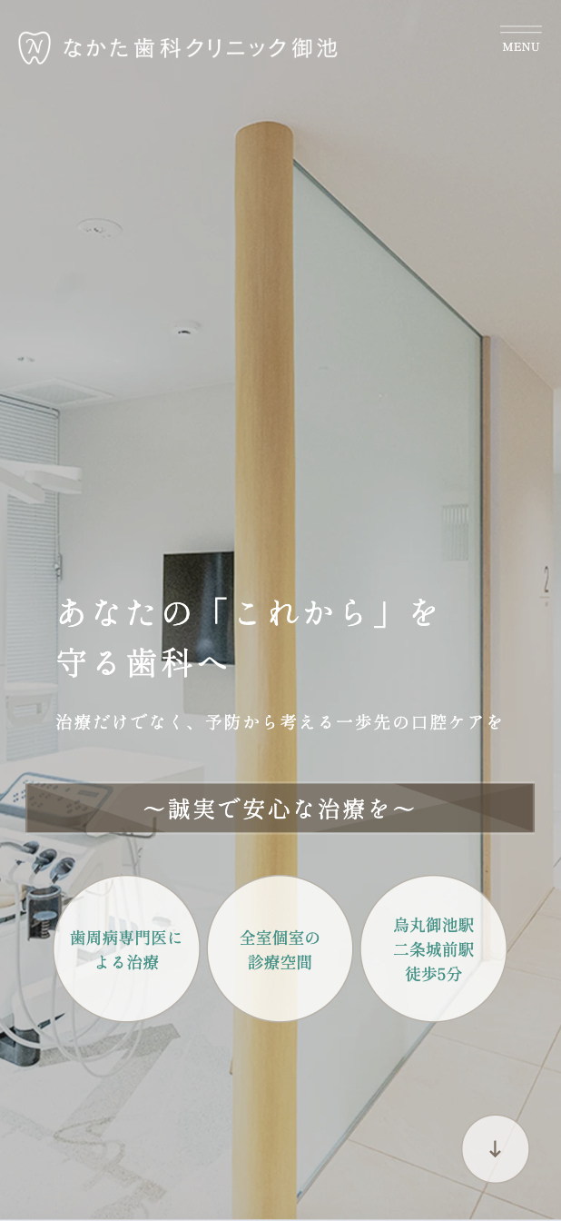 なかた歯科クリニック御池　様【オフィシャルサイト】