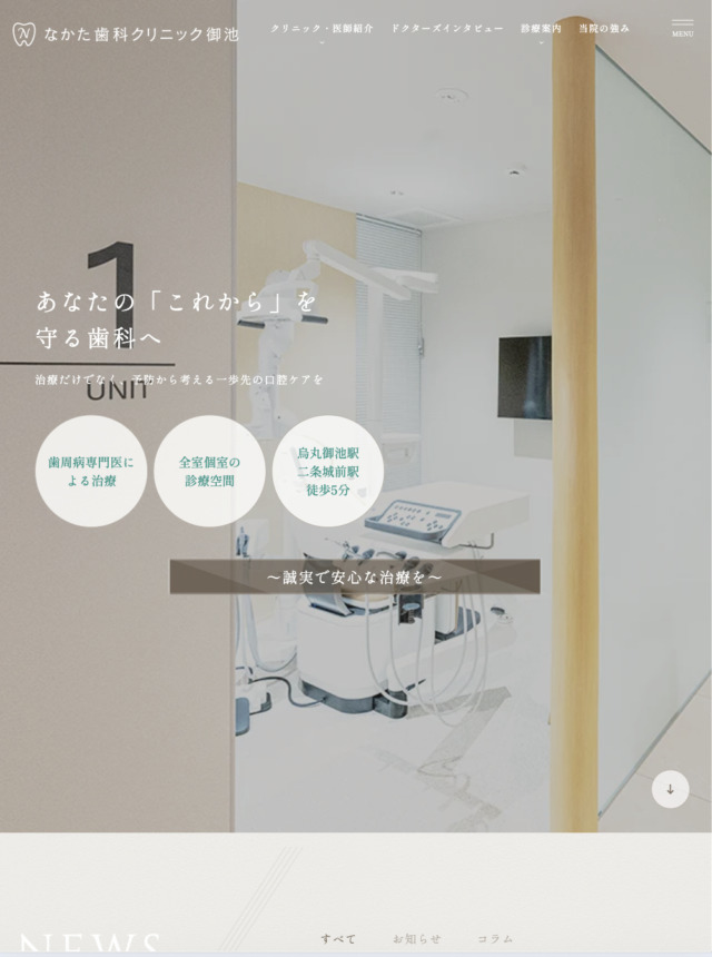 なかた歯科クリニック御池　様【オフィシャルサイト】