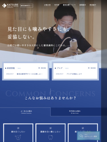 淀屋橋勝部歯科　様【オフィシャルサイト】